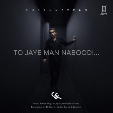 احسان نی زن تو جای من نبودی